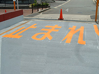 駐車場防水改修　部分補修工事